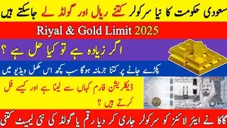 How Much Cash And Gold Is Allowed On Saudi Airport 2025 | Cash or Gold Limit from Saudi Arabia 2025