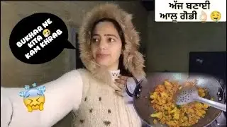 Aaj bnayi aalu gobi di sabji👌🏻 bukhar ne kita bura haal🤒||simran kaur@Simsim star