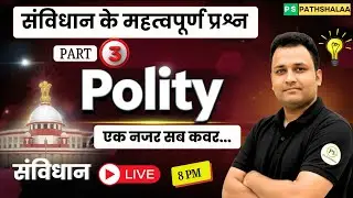 Polity Important Questions LIVE | Indian Constitution Power Revision | Part 3 | PS Pathshalaa