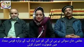 shereen mizari coordinator uzma swati left PTI & join HQM, #pti #ptilongmarch #imrankhan