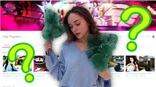 ВИКА ПИСАРЕВА - МОЯ ДЕВУШКА ?!
