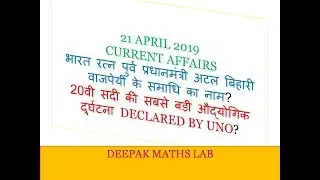 21 APRIL 2019 CURRENT AFFAIRS