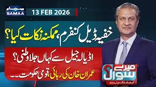 New Deal | Imran Khan Exile? | National Govt | Faisal Vawda Prediction |  Mere Sawal