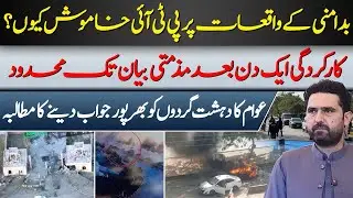 Why Is PTI Silent on Terror Attacks? | Charsadda Public Reaction | Pakhtun Digital Report