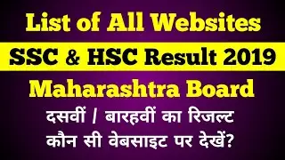 List of All Websites for SSC & HSC Results 2019 | Maharashtra Board | Dinesh Sir