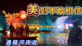 桂林[夜遊篇]一生一定要玩一次，遇龍河竹筏唯美夢幻登島探險。