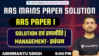 RAS Paper 1 | Solution एवं रणनीति | Management प्रबंधन | RAS/RPSC 2021 | Abhimanyu Singh