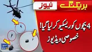 4 Children Rescued | Battagram Rescue Operation Live Updates | Suno News HD