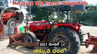 Messey Ferguson Tractor Set For Sale || Low Price || Secondhand Tractor Set For Sale #tractorsale