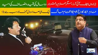 Thousands of FIRs, Unshaken Resolve &ndash; Exclusive Talk with MPA Muhammad Nadeem Qureshi