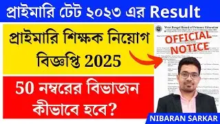 🔥Primary Teacher Recruitment Notice 2025 |  primary teacher vacancy 2025 latest news|