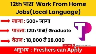 Work From Home Jobs| Local Language job| Complete interview process| 12th Pass Chat Job