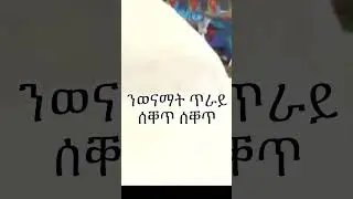 Eritrean Hot Guyla! @HDMONANEBARIT @BurukTv @wakatm @donkeytube.eshetumelese @AlenaWaltaHager #Eri