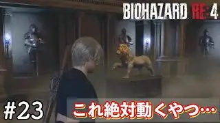 【バイオハザードRE:4】これこうなったらやだなぁ&hellip;が現実になるゲーム🎮【ネタバレあり】