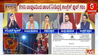 ಕಾಂಗ್ರೆಸ್ ಪತ್ರ ಪೋಸ್ಟ್ ಮಾಡಿ ‘ಎಕ್ಸ್’ನಲ್ಲಿ ರಾಜ್ಯ ಬಿಜೆಪಿ ಆಕ್ರೋಶ | Guarantee News