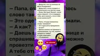 😅#шутки #смехпродлеваетжизнь#humor #jokes #funny #comedy #standup #jokus #юмор #анекдоты #смешное