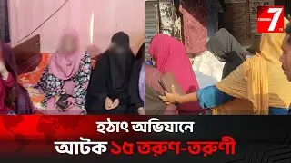 আবাসিক হোটেলে অসামাজিক কার্যকলাপ | Faridpur | C7TVBD | CHANNEL 7 TV