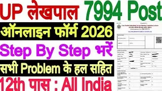 UP Lekhpal ka form kaise bhare // lekhpal ka form kaise bhare//up lekhpal bharti ka form kaise bhare