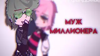 &mdash; Муж миллионера // не ориг(Ч.О) // Ромео/Вару // 13 карт // ШИП // AU // НЕ КАНОН //