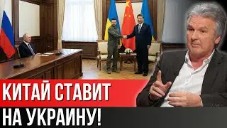 ⚡️ КИТАЙ СТАВИТ НА УКРАИНУ! ШВЕЦ: ПУТИНА «СЛИВАЮТ», КОНЕЦ ВОЙНЫ УЖЕ СОГЛАСОВАН?
