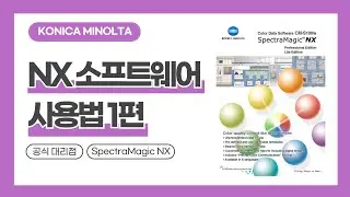 KONICA MINOLTA(코니카미놀타) SpectraMagic NX 사용법 1편