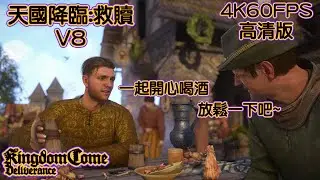 天國降臨:救贖 V8 4K60FPS高清版@rkborderstar