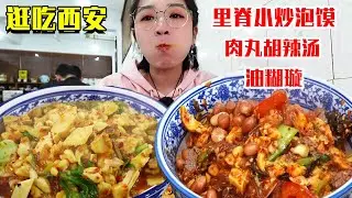 【逛吃西安合集】金黄的油糊馅配上优质生肉里脊小炒！连吃两碗，这早午餐吃的过瘾！