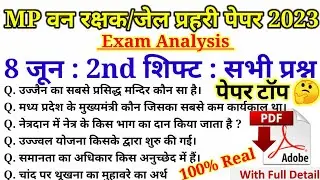 MP वन रक्षक जेल प्रहरी परीक्षा EXAM 8 June 2nd Shift Second Exam Analysis | MP Jail All shift Analys