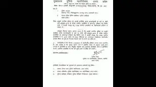 UP Police 49k second batch JTC Date
