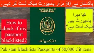 Pakistan Blacklists 50,000 Citizens Passports | How to check if my passport blacklisted?