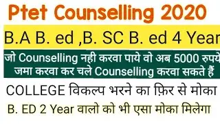 PTET 4 Year 2nd Counselling 2020 || Ptet B.sc B. ed B.A B. ed second Counselling 2020