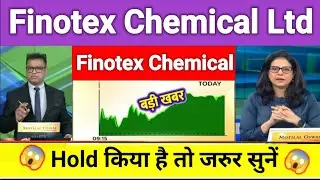 finotex chemical share news today l finotex chemical share news l finotex chemical share price today