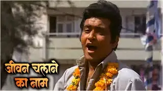 Jeevan Chalne Ka Naam Hai | Shor 1972 | Manoj Kumar, Jaya Bachchan | Mahendra Kapoor, Manna Dey