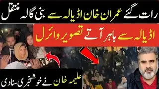 Breaking News Pakistan: Imran Khan Raat Ko Adiala Se Nikaal Liye Gaye | Tasveer Viral