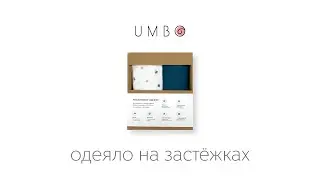 Звёзды | Всесезонное 6ти слойное муслиновое одеяло | UMBO