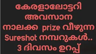 #Kerala lottery results prediction/Chance numbers guessing/Keralalottery most repeated last4 Numbers