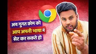 How to use Chrome in Hindi | How to use Google Chrome in different languages