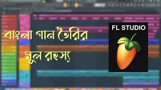 মিউজিক তৈরি || FL studio Bangla tutorial || Biddut music lab || piano cord plugin