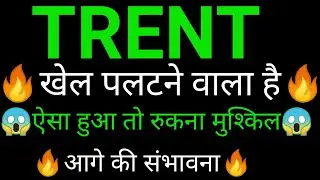 TRENT share 🔥✅ | TRENT share latest news today | TRENT share news | TRENT share analysis