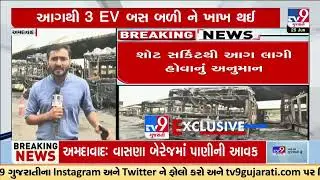 Fire breaks out in AMTS EV Buses due to short circuit | Ahmedabad | Gujarat | TV9Gujarati