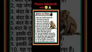 #बंदर पर 15 लाइन निबंध|| monkey on fifteen lins essay|| Mm smart classes|| short video||