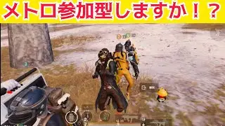 【PUBG MOBILE】参加型しますか！？ザヴィエールTVのメトロストロイヤル！Chapter29【メトロロイヤル】