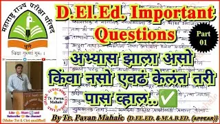 D.El.Ed. Important Questions Part - 01, Best For Revision, #ded#d_el_ed #importantquestions#revision