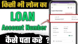 How to find out the Loan Account Number? | How to get Loan ID & Loan Number
