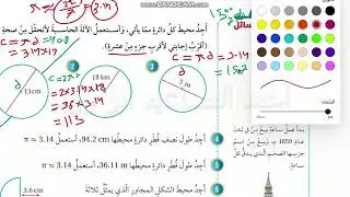 سابع جزء 2 محيط الدائرة صفحة 87 الى 89 كتاب الطالب الفصل الثاني رياضيات كولينز ابو ورد احمد المساعيد