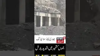Jammu Kashmir Weather | Ramban Landslide | Heavy Rainfall, Flood, Red Alert, Highway Update | News18