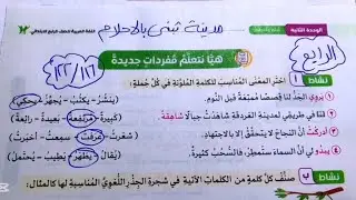 حل صفحة 116 و 117و 118 و 119و 120 و122 تدريبات سلاح التلميذ مدينة تبني بالأحلام للصف الرابع ترم تاني