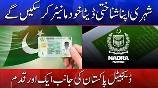 Another Step Toward Digital Pakistan &mdash; Citizens to Monitor Their Identity Data | Din News HD