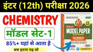 Model set-1 class 12th Chemistry 2026 || class 12th chemistry Model&nbsp;paper&nbsp;2026