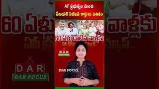 AP Govt Issues Free Senior Citizen Cards for Men 60+ & Women 58+ | Latest updates  | DAR FOCUS